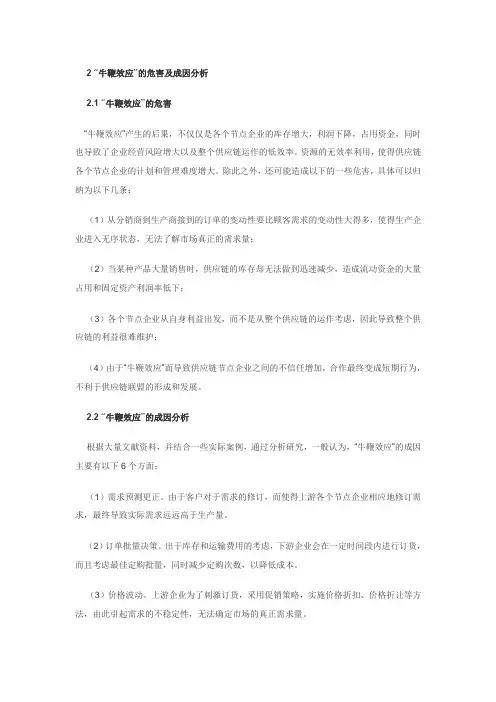 牛鞭效应