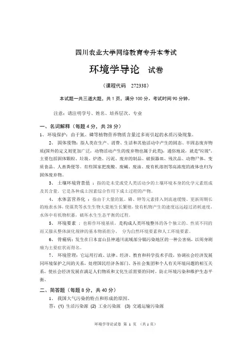 环境学导论