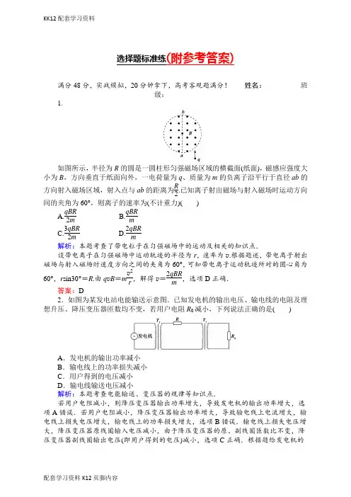 [K12配套]2019年版本高考物理二轮复习专题复习专项训练：选择题标准练(六)-Word版