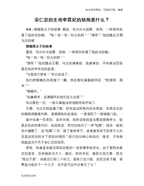 历史趣闻宋仁宗的生母李宸妃的结局是什么？