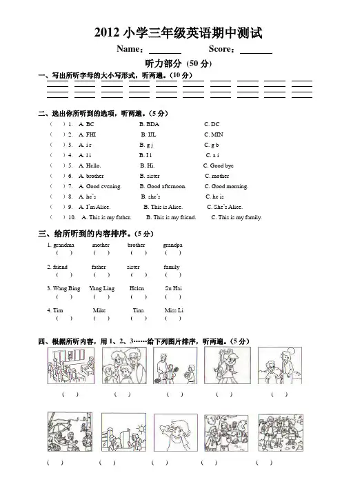 2012译林苏教版新小学三年级英语期中测试