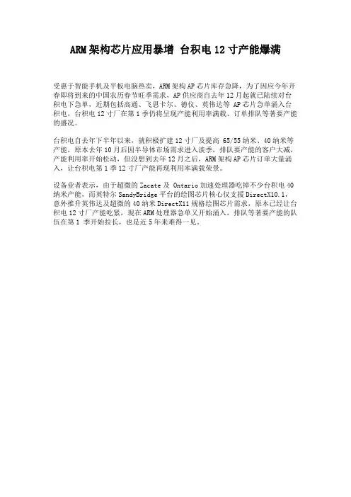 ARM架构芯片应用暴增台积电12寸产能爆满.