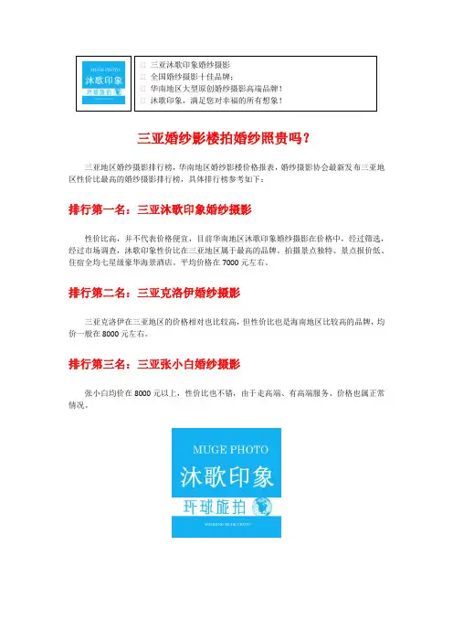 三亚婚纱影楼拍婚纱照贵吗