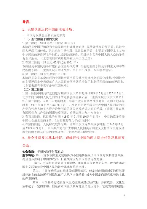 期末复习提纲——近现代史纲要