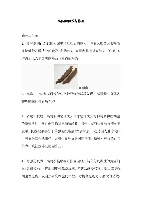 高丽参功效与作用