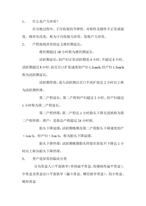 妇产科异常分娩习题