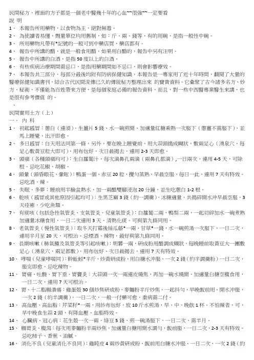 民间实用土方