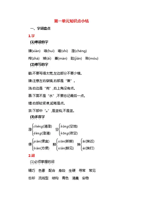 部编版五年级语文上第一单元知识点小结