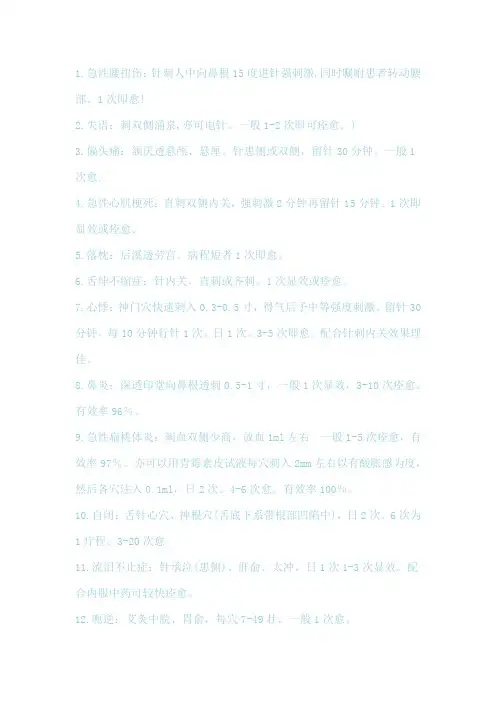 针灸治疗常见病21个一针疗法