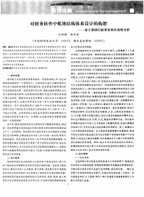对财务软件中账簿结构体系设计的构想——基于我国行政事业单位角度分析