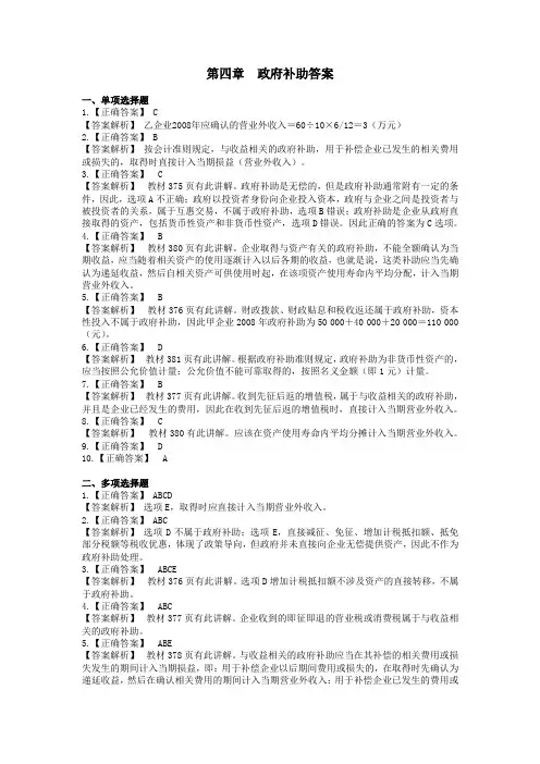 4.政府补助答案2010