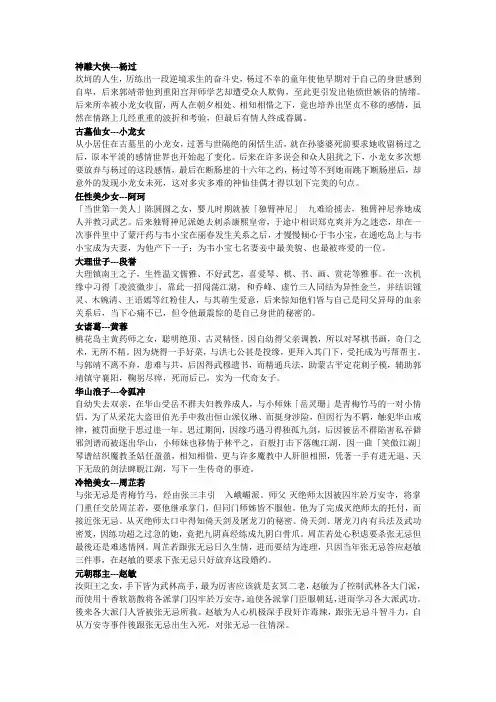 金庸人物评价