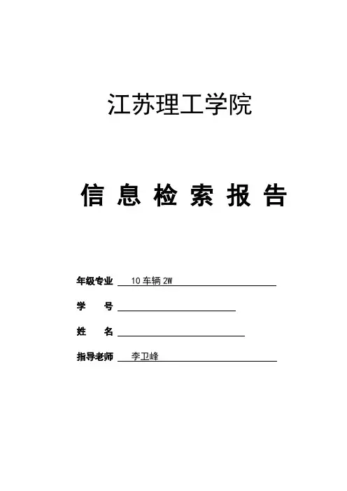 信息检索 2
