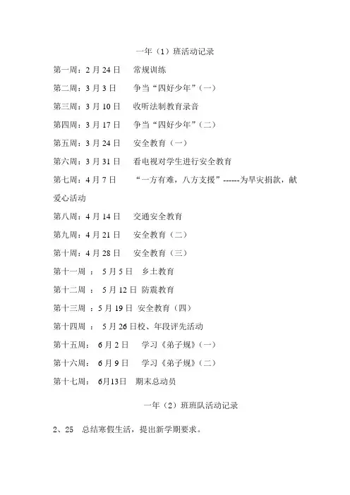 一年班队活动记录