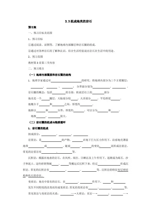 3.3 组成地壳的岩石 导学案(含部分答案)