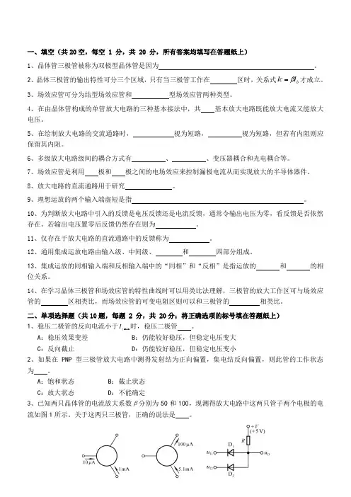 模拟电子技术基础考试试题答案70161