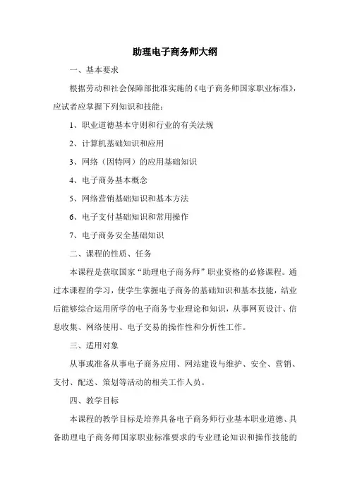 电子商务师大纲新