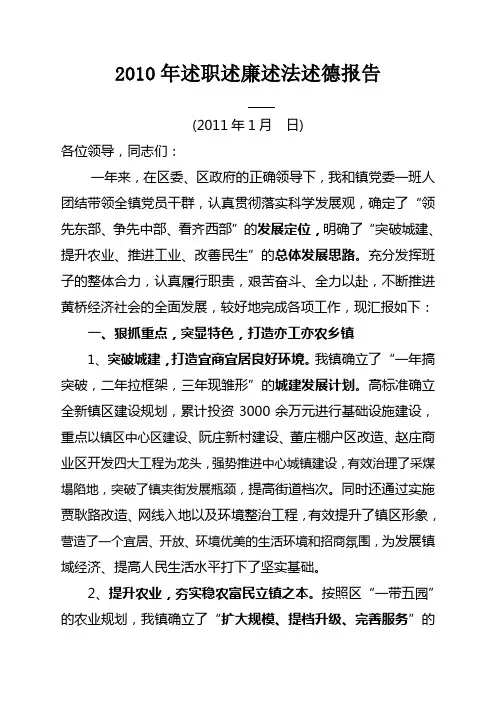 【精品】乡镇书记述职述廉述法述德报告