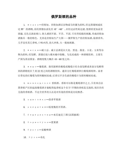 俄罗斯酒的品种