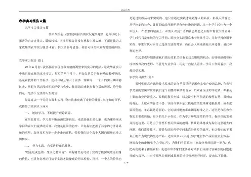 农学实习报告4篇