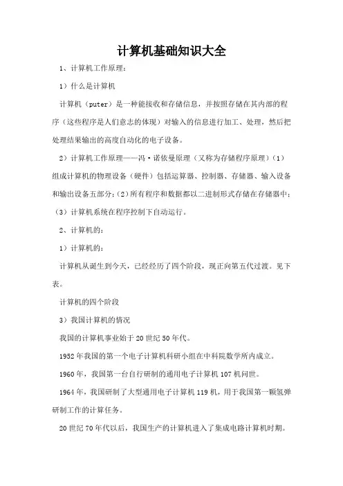 计算机基础知识大全