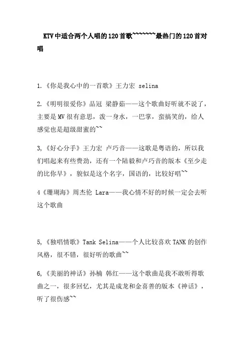 热门的120首对唱