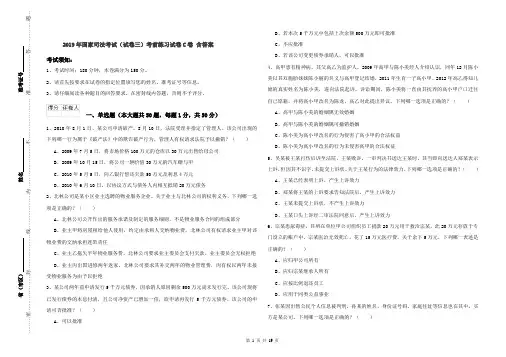 2019年国家司法考试(试卷三)考前练习试卷C卷 含答案