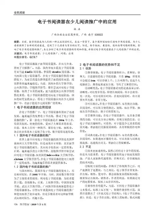 电子书阅读器在少儿阅读推广中的应用