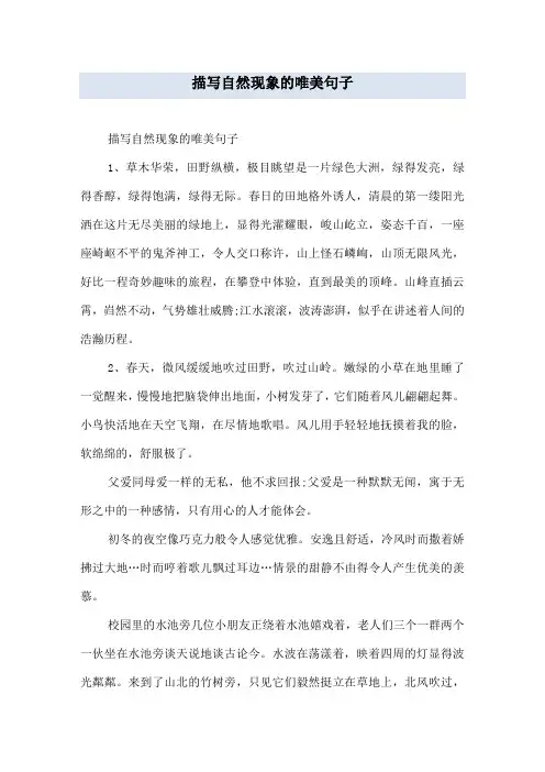 描写自然现象的唯美句子