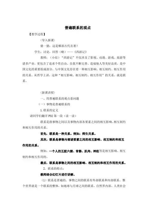 普遍联系的观点教案