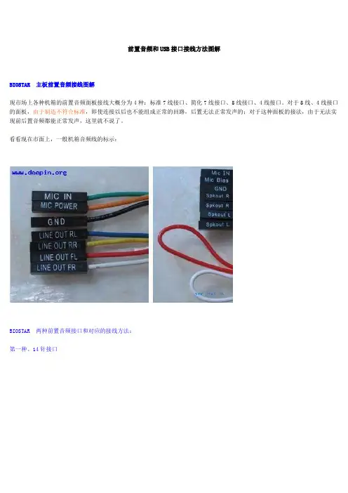 前置音频和USB接口接线方法图解