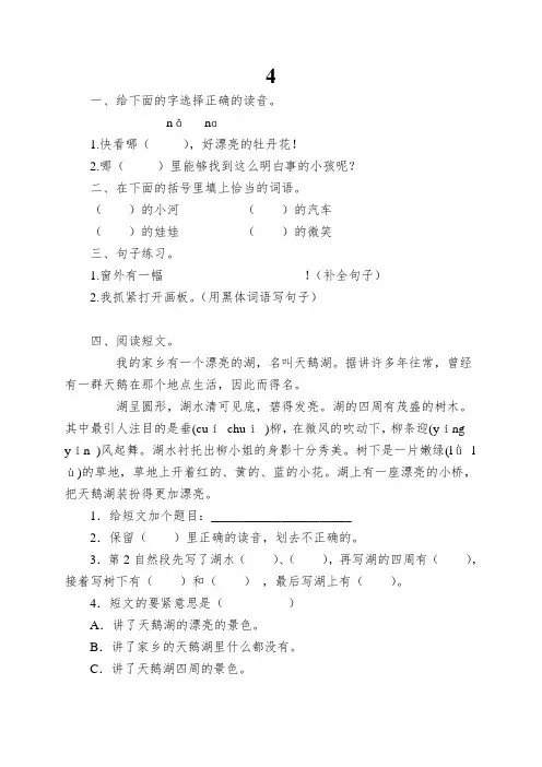 4.1流动的画同步练习题及答案