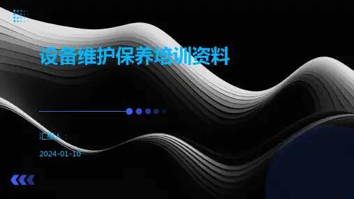 设备维护保养培训资料