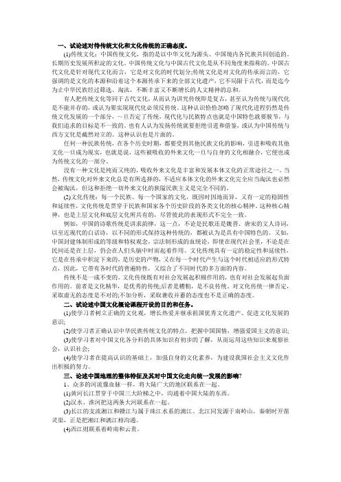 中国文化概论论述题