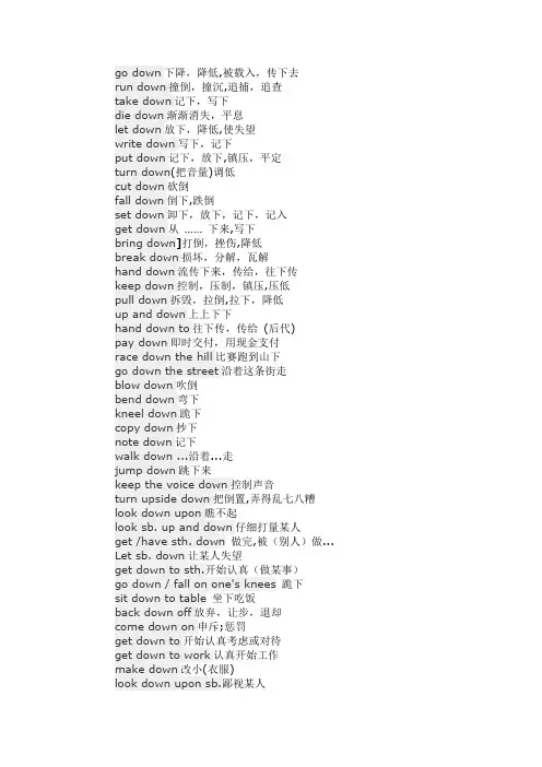 (完整版)关于down的短语