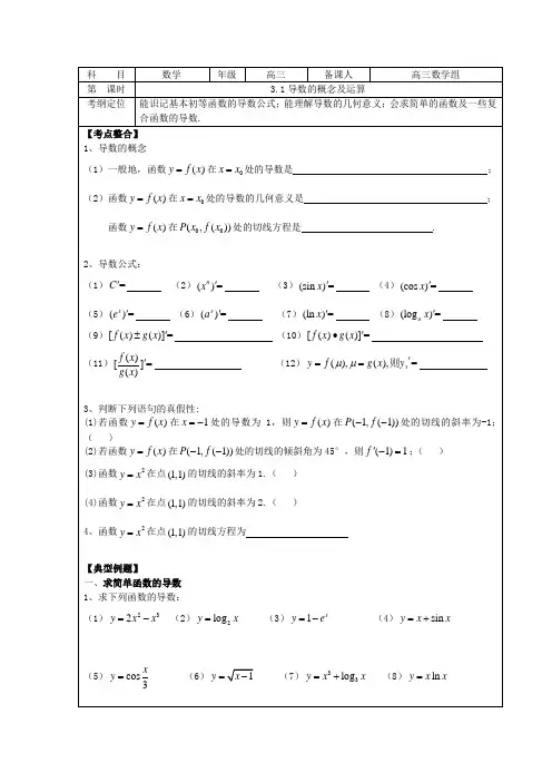 3.1导数的概念及运算