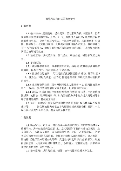 腰椎间盘突出症的推拿治疗