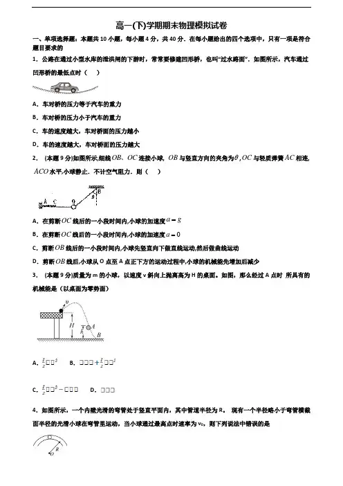 [合集3份试卷]2020浙江省嘉兴市高一物理下学期期末复习检测试题