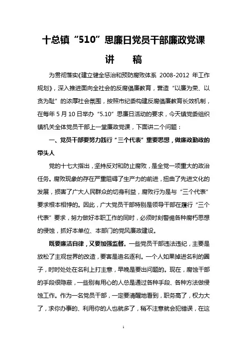 反腐倡廉党课