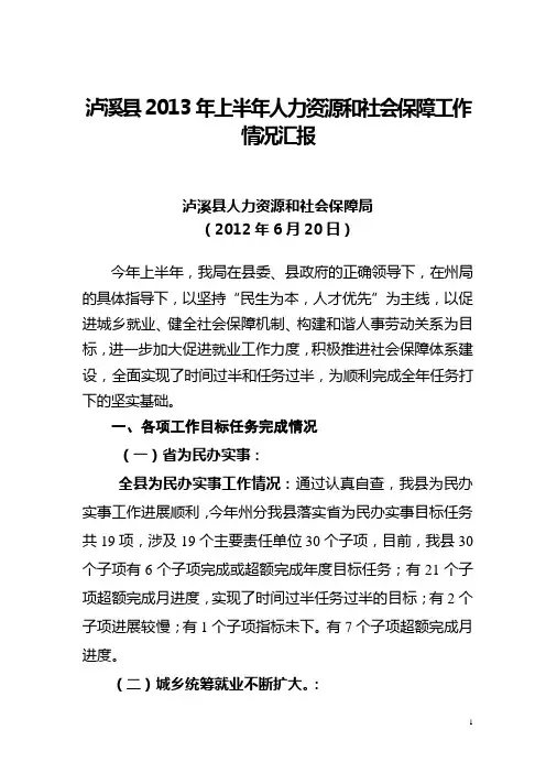 人社工作总结