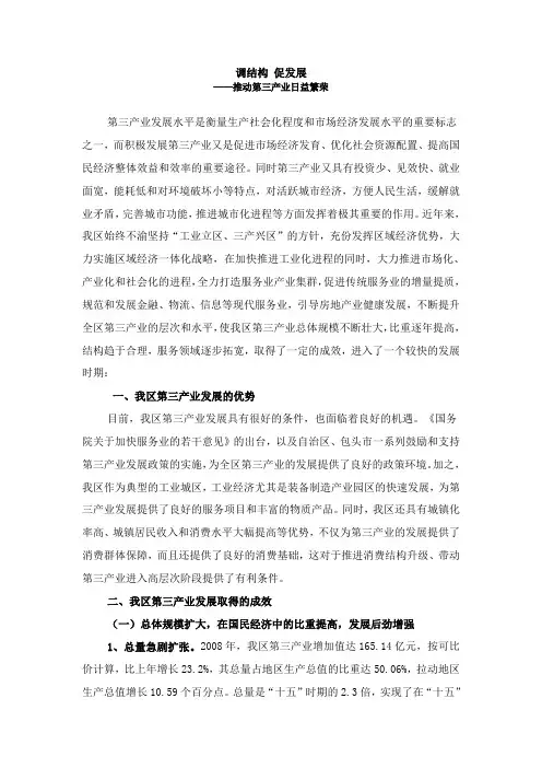 调结构 促发展——推动第三产业日益繁荣