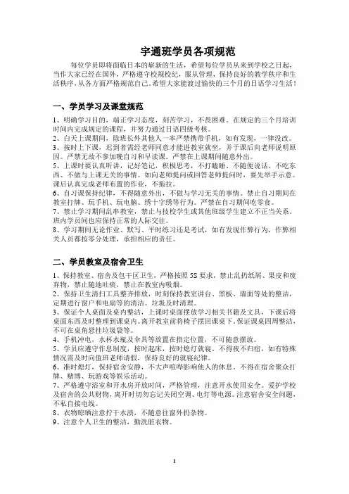 日语研修生培训学习规范