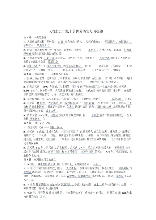 人教版九年级上册世界历史复习提纲