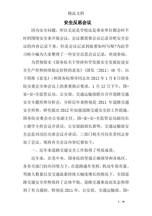 安全反思会议