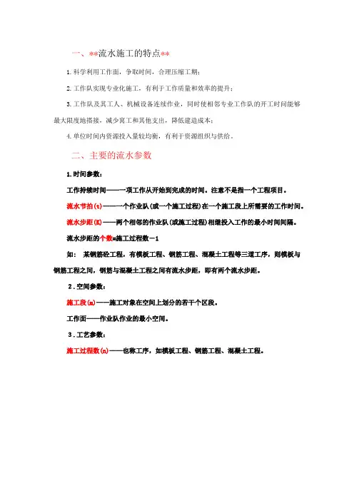 流水施工知识点