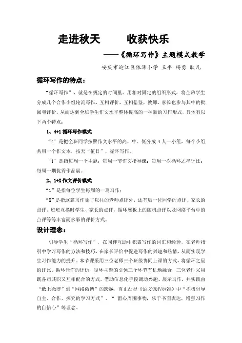 五年级下册语文教案—语文天地 循环写作 ▎北师大版