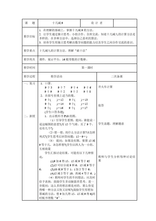 20以内的退位减法十几减9人教版一年上册数学第2单元