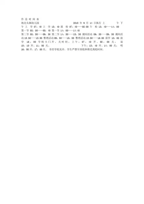 幼儿园冬季作息时间表 2