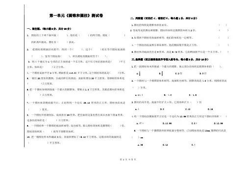 北师大版小学数学六年级下册第一单元测试卷