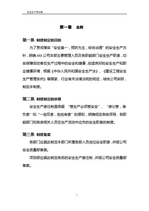 施工安全生产责任制